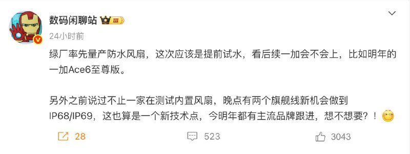 OPPO K13 Turbo 官宣将首搭防水风扇，且消息称后续或将有支持IP68风扇散热机型上市OPPO 宣布将于 7 月 21 日发布 K13 Turbo 系列手机
