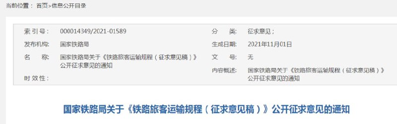 🎗14岁全价！国家铁路局拟出新规：孩子买实名制火车票不再看身高意见稿通知，实行车票实名制的，年满6周岁且未满14周岁的儿童可以购买儿童优惠票；年满14周岁的儿童，应购买全价票