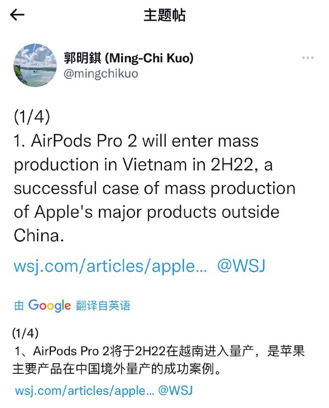 郭明錤：AirPods Pro 2将于2H22在越南进入量产