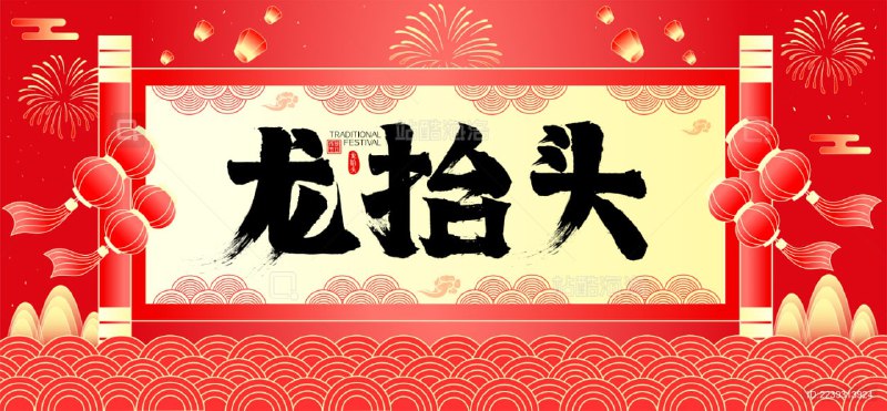 二月初二龙抬头，记得理发