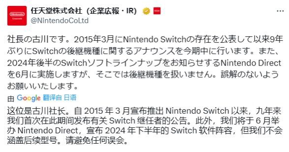 大的来了！任天堂正式确认「新一代游戏机」将会在本财年内公布，同时6月将会举办直面会内容，介绍2024年下半年游戏阵容(不含新主机信息)！关注频道 @ZaiHuaTG频道投稿 @ZaiHuabot