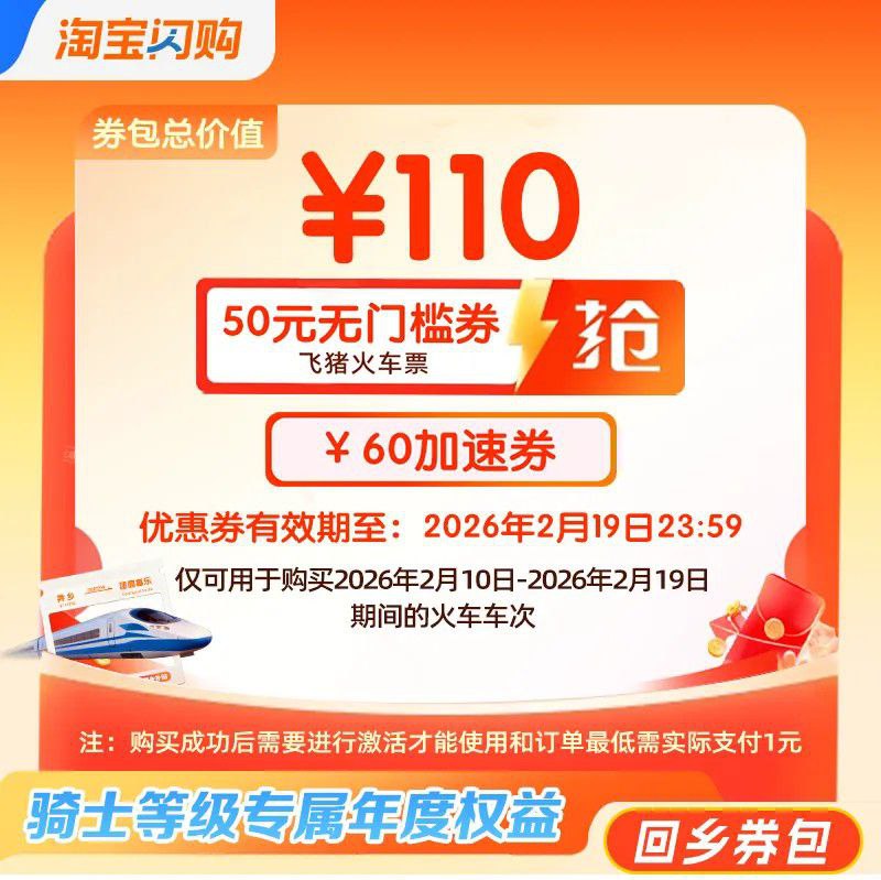 淘宝闪购为活跃城市骑士提供 150 元春节火车票补贴淘宝闪购于 1 月 23 日宣布，针对平台内稳定活跃的“城市骑士”群体开放回乡与返岗火车票补贴