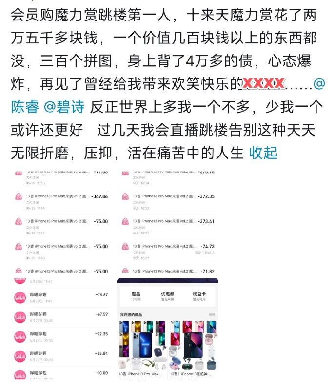 B站up主玩魔力赏上头上万元打水漂，陷入赌博争议