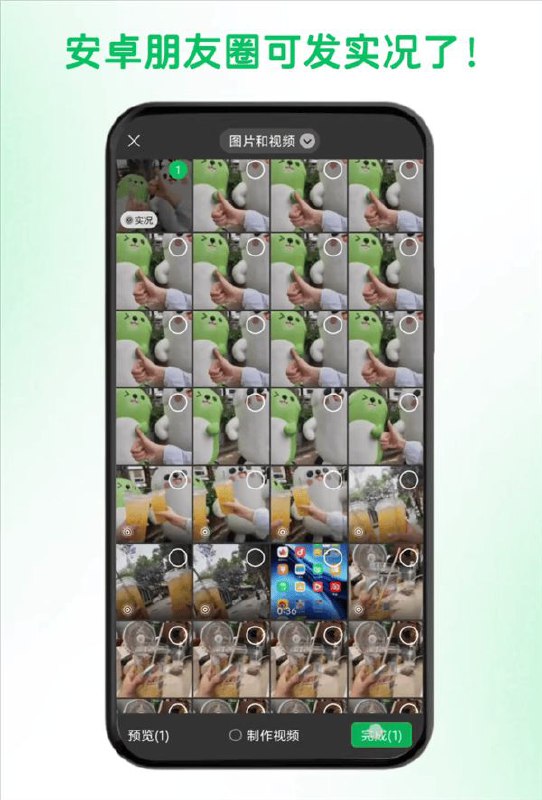 微信朋友圈实况照片功能正式登陆安卓机型没错，安卓用户能在朋友圈发实况照片了！发布后，朋友圈图片将出现实况圈圈效果，点击左下角“实况”，即刻开“动”