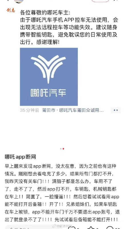 哪吒汽车 App 又被曝断网、官网已无法访问据多位哪吒车主在社交平台发布的消息，从 5 月 2 日开始，不少车主都遇到了哪吒汽车 App 断网、App 控车无法使用等问题