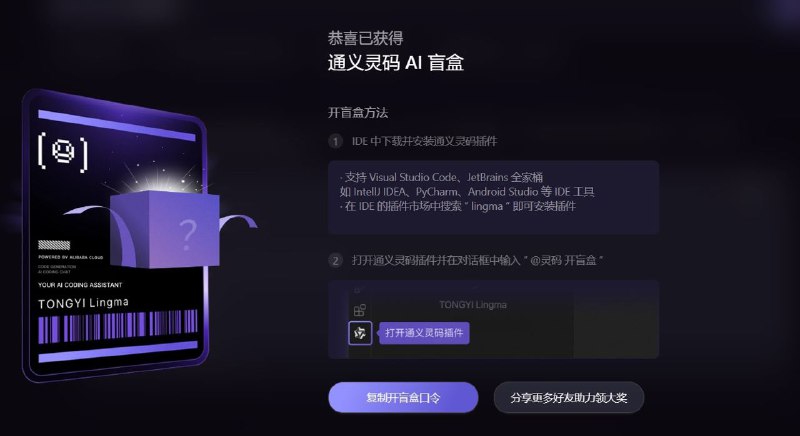 通义灵码 · 体验 AI 编码，开 AI 盲盒