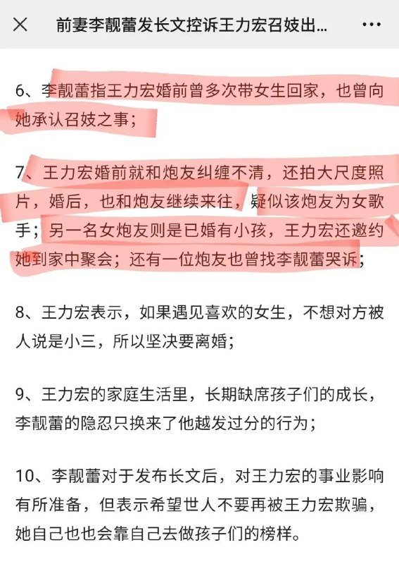 🎗清晨吃瓜 #王力宏🎗清晨吃瓜 #王力宏