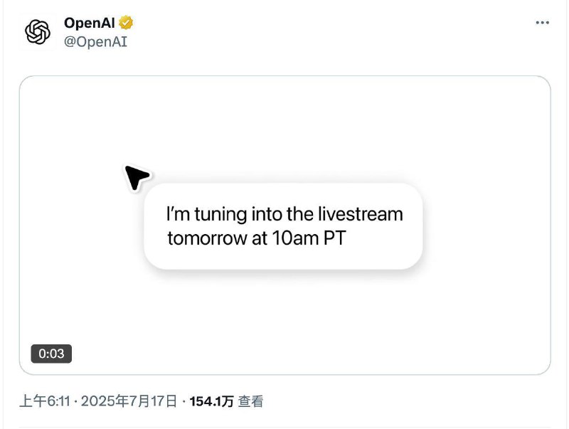 OpenAI 将于明天太平洋时间上午 10 点（北京时间 2025 年 7 月 18 日凌晨 1 点）进行直播