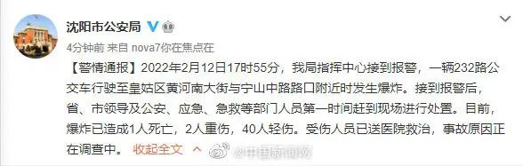 沈阳公交车爆炸已造成1人死亡，42伤via ░▒ 搞不定▒░ 频道投稿：@zaihuabot交流群组：@zaihuachat花花优券：@zaihuatb