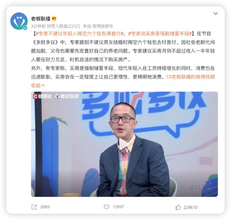 专家提到不建议男女结婚时掏空六个钱包去付首付