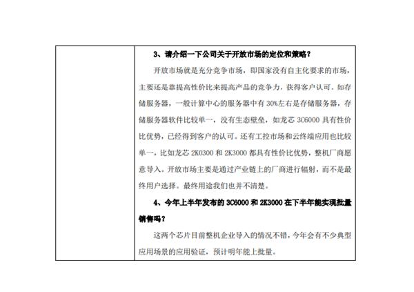 龙芯称3C6000/2K3000客户导入进展顺利，预计明年批量上市龙芯中科透露，新款CPU龙芯3C6000和2K3000预计在明年实现批量销售