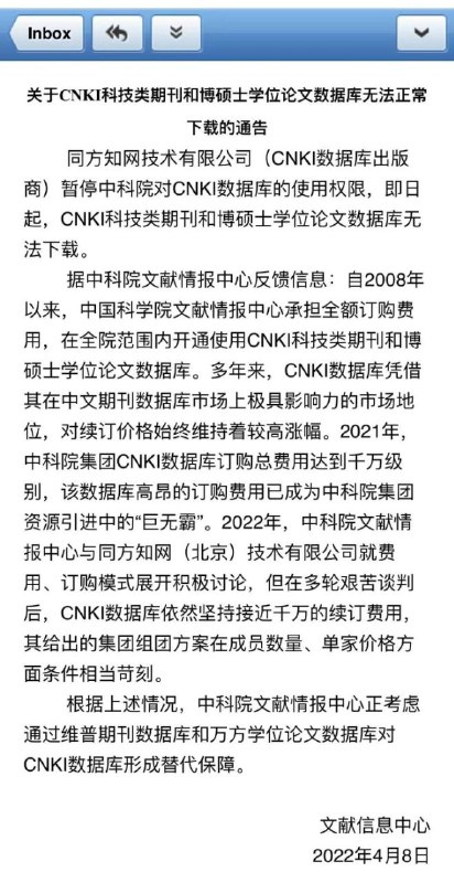 网传中科院停用知网，近千万续订费太贵了（知乎热搜，可以自行去吃瓜）