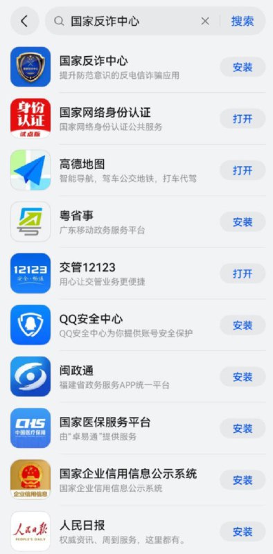  国家反诈中心App正式登陆HarmonyOS 5平台国家反诈中心App现已上架华为HarmonyOS 5系统的AppGallery应用商店，分类为“工具”，应用大小为9.9MB，由公安部刑事侦查局开发