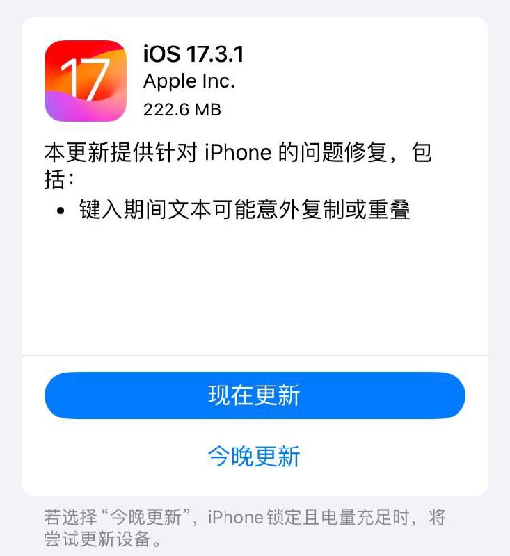 iOS 17.3.1 更新修复一些问题