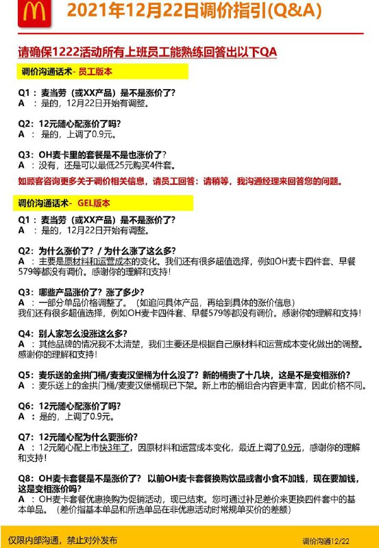 麦当劳即将开始涨价