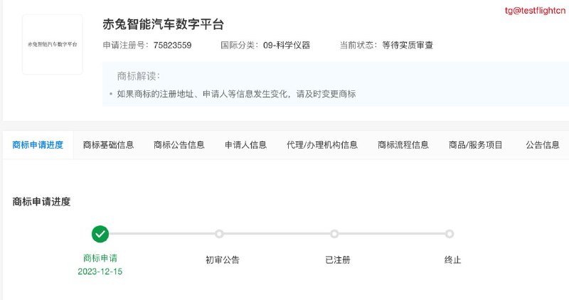 华为申请赤兔智能汽车数字平台商标天眼查App显示，2023年12月15日，华为技术有限公司申请注册1枚“赤兔智能汽车数字平台”商标，国际分类为科学仪器，当前商标状态为等待实质审查