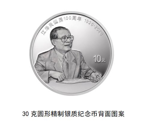 央行将发行江泽民诞辰 100 周年纪念币，普通币发行 1000 万枚中国人民银行宣布，2026 年 8 月 17 日起陆续发行江泽民诞辰 100 周年纪念币，共 4 枚，包括 1 枚普通纪念币、2 枚金质纪念币和 1 枚银质纪念币
