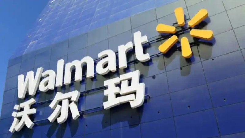 因要求部分中国供应商大幅降价 沃尔玛据报被中国商务部约谈中国商务部等有关部门星期二（3月11日）约谈沃尔玛，并称沃尔玛被约谈的原因是因为其要求一些中国供应商大幅降价，企图将美对华加征关税的负担转嫁给中国供应商和中国消费者