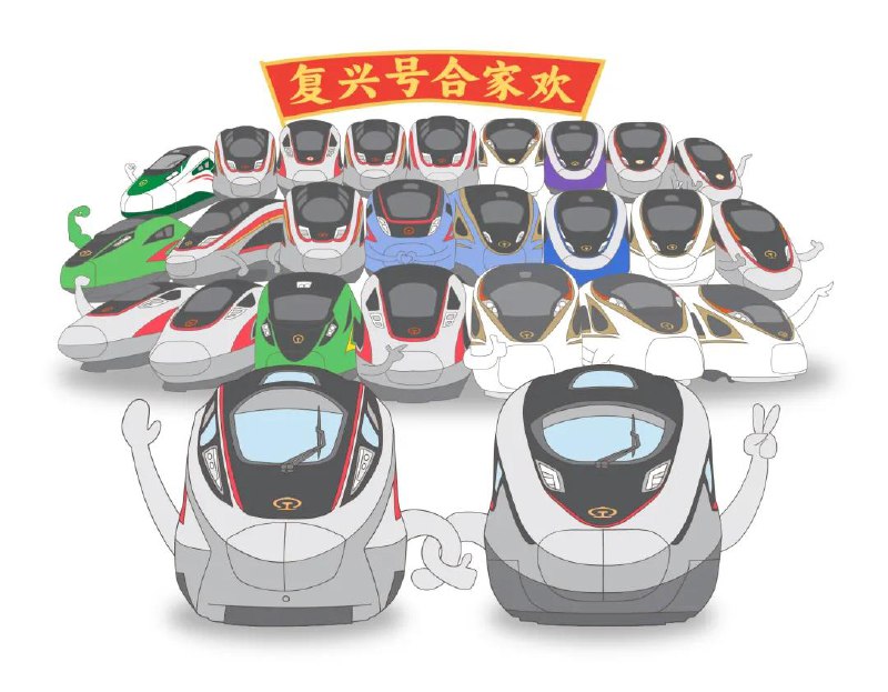 复兴号 CR450 动车组亮相，将成全球最快高铁中国铁路今日正式公布复兴号动车组新成员 CR450