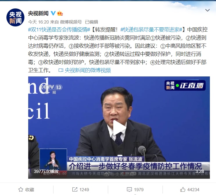 双 11 快递是否会传播疫情，专家回应：快递包装尽量不要带进家据央视新闻发布，在回答双 11 快递是否会传播疫情时，中国疾控中心消毒学专家张流波表示：快递传播新冠肺炎需同时满足①快递被污染，②快递到达时病毒仍存活，③接收快递时手部等被污染
