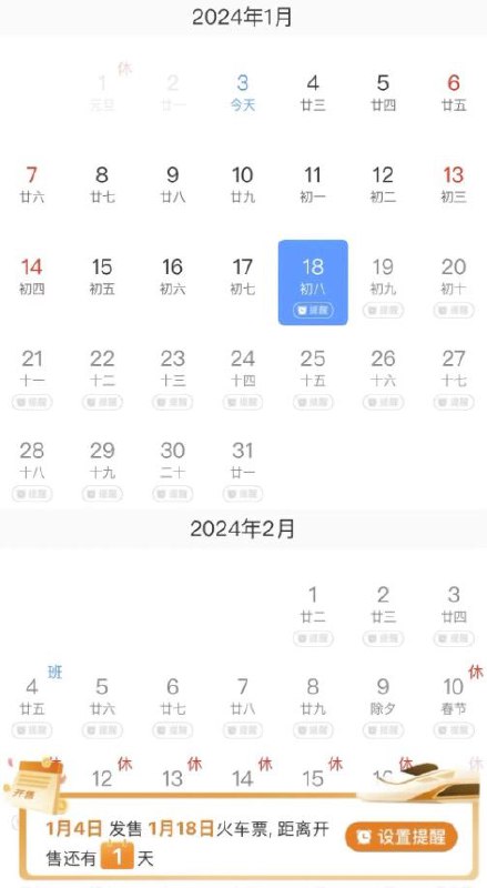 铁路12306手机客户端推出购票需求预填和火车票起售提醒订阅两项新功能目前，火车票预售期为15天
