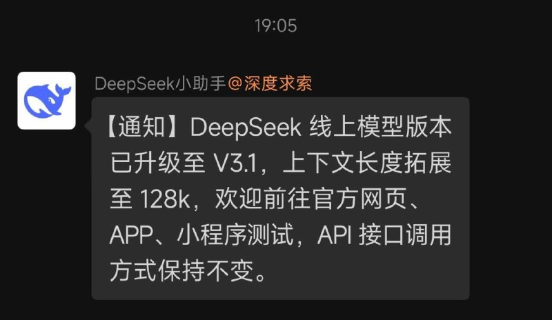  DeepSeek 线上模型版本已升级至 V3.1，上下文长度拓展至 128k🍀在花频道  🍵茶馆  📮投稿