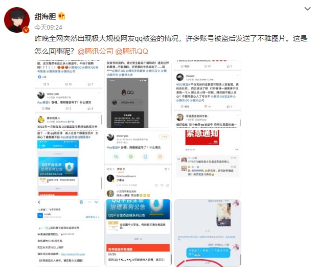 大量网友反映 QQ 被盗，向好友、群聊发送低俗广告大量网友反映 QQ 被盗，向好友、群聊发送低俗广告
