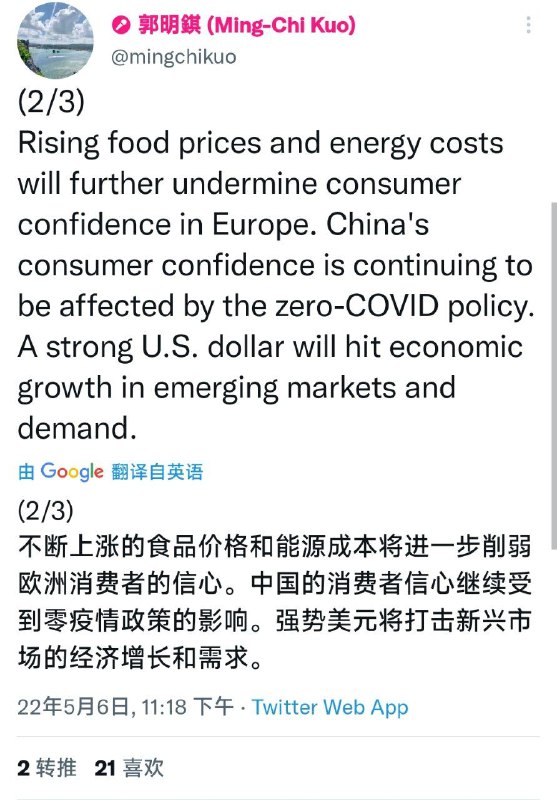 郭明錤称不看好2022下半年的消费电子需求的前景