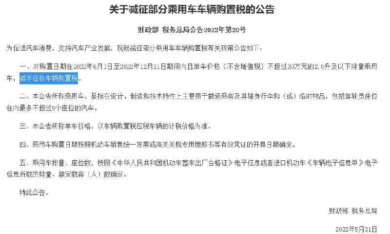 2022年下半年，车辆购置税减半！需要换车的小伙伴们抓紧🌐来源