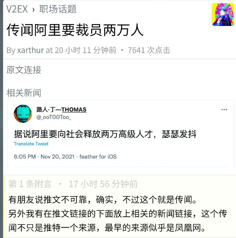 传闻阿里要裁员两万人（未证实）频道投稿：@zaihuabot关注频道：@TestFlightCN