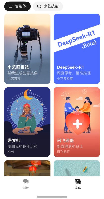 华为小艺助手接入DeepSeek据多位网友反馈，华为HarmonyOS NEXT上的小艺助手App已经接入DeepSeek大模型