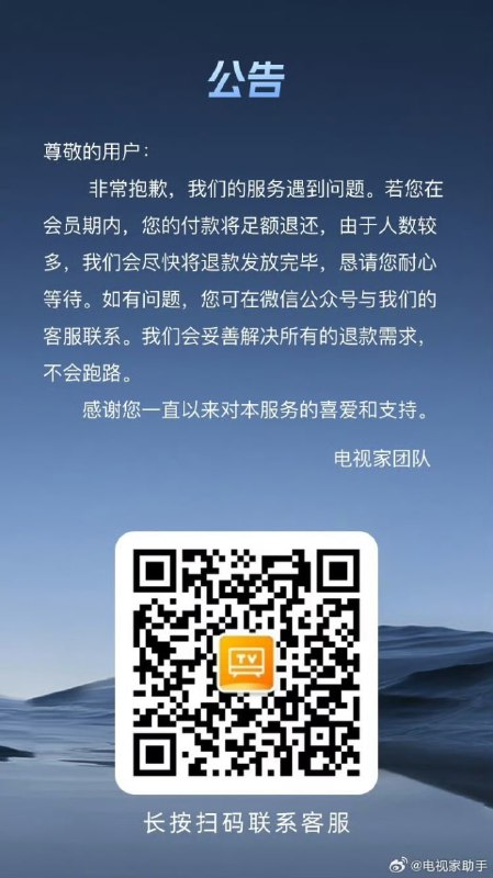 知名互联网IPTV软件电视家团队宣布应广电要求正式停止服务，今起多数IPTV软件都已停止运营包括小鲸电视，火星直播等Via 𐂂. .投稿：@ZaiHuaBot频道：@TestFlightCN知名互联网IPTV软件电视家团队宣布应广电要求正式停止服务，今起多数IPTV软件都已停止运营包括小鲸电视，火星直播等Via 𐂂. .投稿：@ZaiHuaBot频道：@TestFlightCN