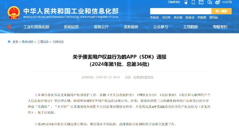 闲鱼、高德地图等开屏信息窗口“乱跳转”，31 款 App 侵害用户权益被通报近期，工信部组织第三方检测机构对用户反映突出的开屏弹窗“乱跳转”、“关不掉”以及违规收集使用个人信息等问题进行检查，共发现包括闲鱼、高德地图在内 31 款 App 及 SDK 存在侵害用户权益行为，现予以通报