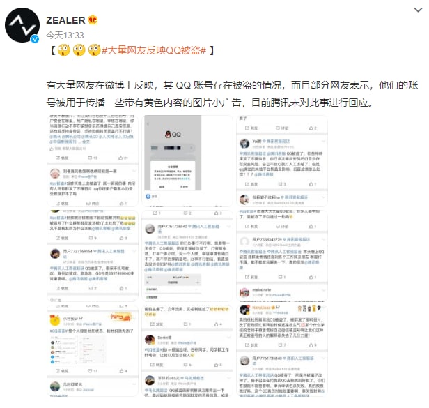 大量网友反映 QQ 被盗，向好友、群聊发送低俗广告大量网友反映 QQ 被盗，向好友、群聊发送低俗广告