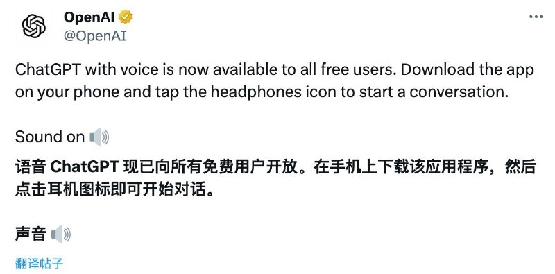 ChatGPT语音功能现已对所有免费用户开放