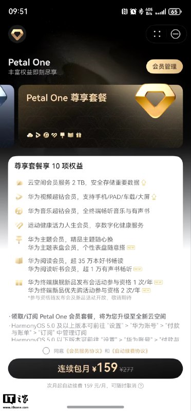华为悄悄上线新版 Petal One 会员服务华为近日为鸿蒙HarmonyOS 5悄然上线新版Petal One付费会员服务，取代此前的单一套餐