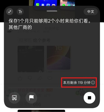 用户反馈称更新到 ColorOS  16 “金标系统”后，AI 字幕功能每月仅可使用两小时近日，有用户反馈称，升级到 ColorOS“金标系统”后，AI 字幕功能在右下部分显示有限可用时长，点击详情提示“每月可用 120 分钟，次月 1 日 0 点自动刷新”