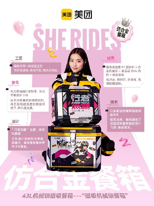  美团推出外卖行业首款女性骑手定制服美团推出外卖行业首款专为女性骑手量身定制的骑手服，正随着春季换新计划陆续送达全国女骑手手中