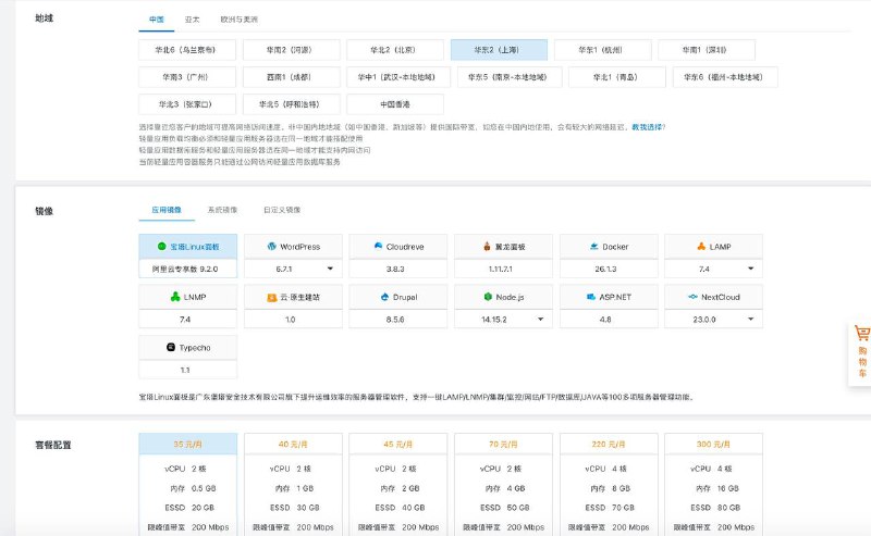 阿里轻量云服务器境内和境外部分地区已上线200兆带宽机器，部分消息声称流量无限量使用
