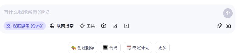 通义千问思考版 Qwen-2.5-Max-Thinking (QwQ) 已发布访问地址：