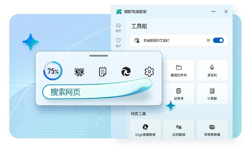 微软电脑管家支持必应搜索，连电脑管家也有搜索列！由 Microsoft 官方开发推出的「Microsoft PC manager（微软电脑管家）」近期推出 3.6 版本更新，在工具箱的工具栏中接入必应搜索功能