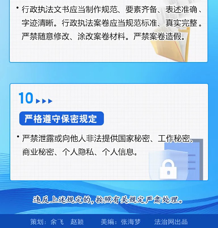 司法部发布行政执法人员行为准则，严禁临时工执法司法部近日发布《行政执法人员行为准则》，共 10 条规定，聚焦企业和群众反映强烈的行政执法突出问题