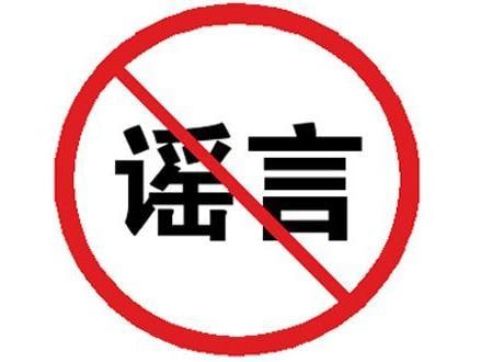 中国男足 和 国家体育总局 微博，被集体举报封禁，目前显示不存在