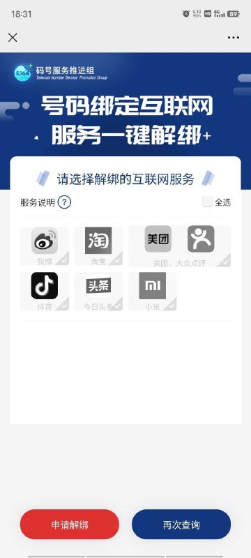 微信公众号：一号通查二手手机号一键解绑服务微信公众号：一号通查二手手机号一键解绑服务