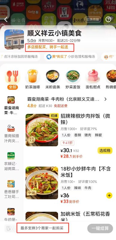 美团内测多店下单 统一配送功能美团正内测“多店搭配买，骑手一起送”功能