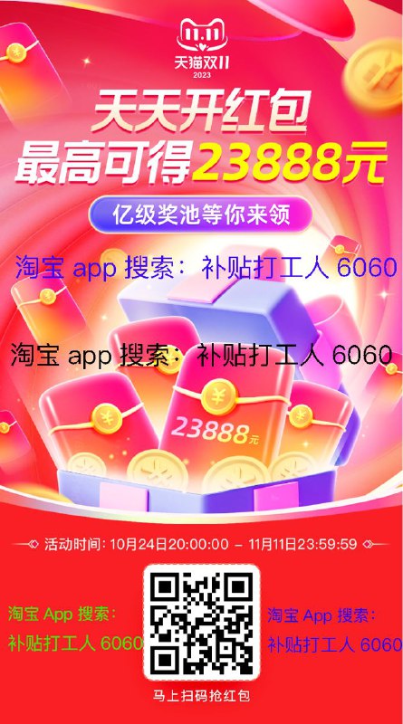 淘宝双11，红包天天领🧧最高2w领取三次：