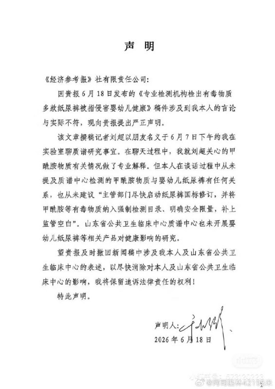 山东省公共卫生临床中心回应：未提甲酰胺与纸尿裤有关山东省公共卫生临床中心 6 月 19 日声明，其特聘专家从未提及甲酰胺与婴幼儿纸尿裤有关，中心也未开展相关研究，工作人员称网上报道不实