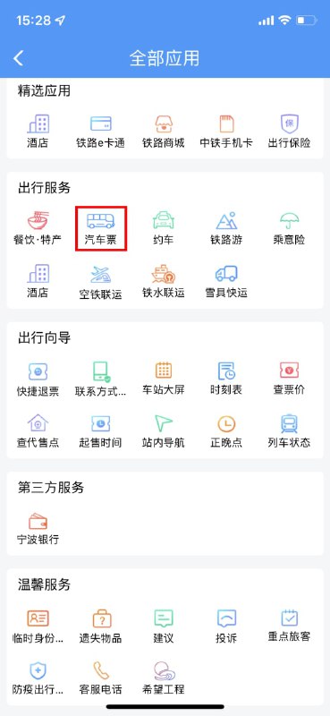 中国铁路 12306 App新增功能：支持购买 20 省份汽车票目前，12306 App 支持购买 20 个省份的汽车票，包括北京、天津、河北、河南、海南、广西壮族自治区、广东、宁夏回族自治区、辽宁、山东、云南、浙江、四川、贵州、西藏、安徽、湖北、湖南、上海、福建，官方称其他省份努力接入中