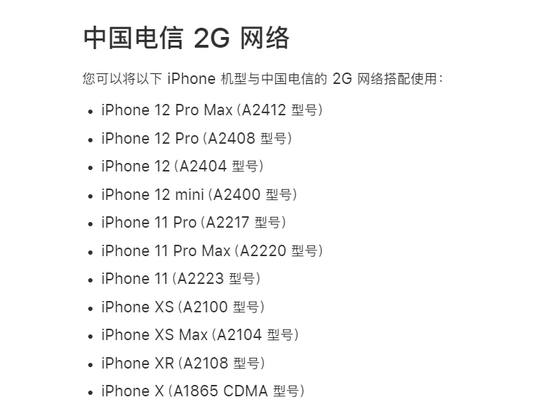 苹果支持官网显示，iPhone 13 系列不支持中国电信 2G/3G 网络，而中国移动、中国联通不受影响