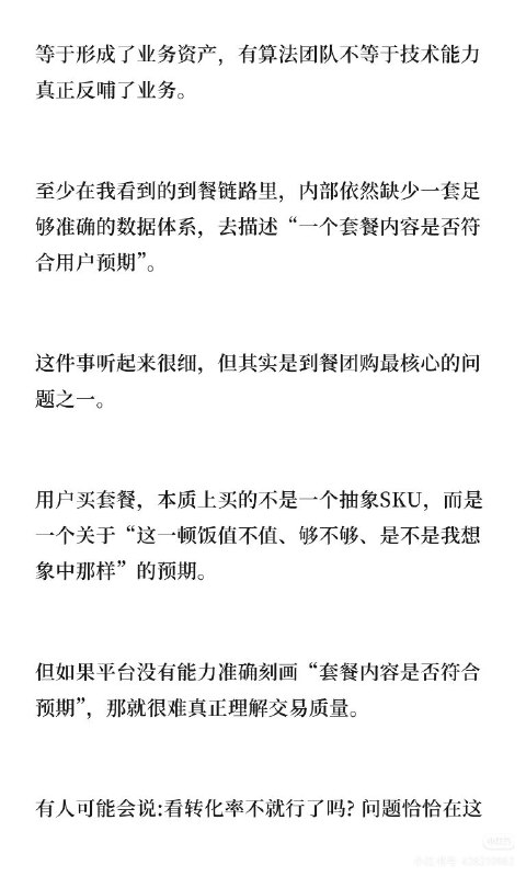 《置身团内》前美团到餐产品发文一位自称曾任职美团到餐业务的基层产品经理在社交媒体发文，指出美团存在三大组织问题：产品岗位沦为传话筒，员工被要求猜测上级意图而非独立判断；坐拥海量本地生活交易数据，但业务决策仍依赖人肉和经验，未能形成有效数据资产；AI 项目被包装成万能药，实际只是用模型替代人肉填坑，没有重新定义问题